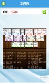 五笔狂查软件