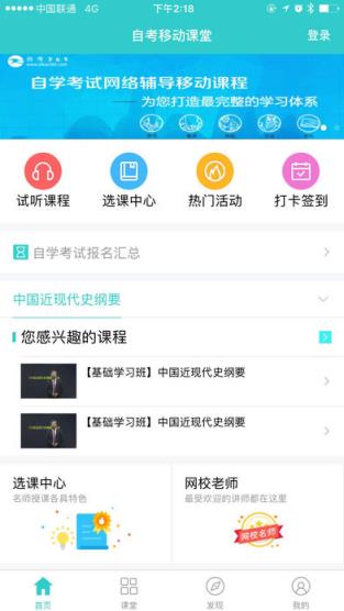 自考移动课堂app