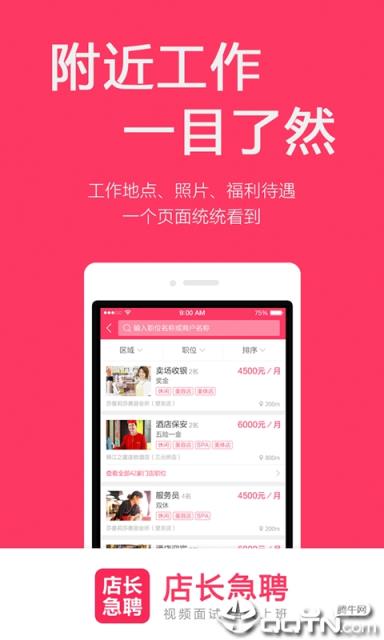 店长急聘

