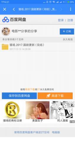 网盘搜索神器手机app