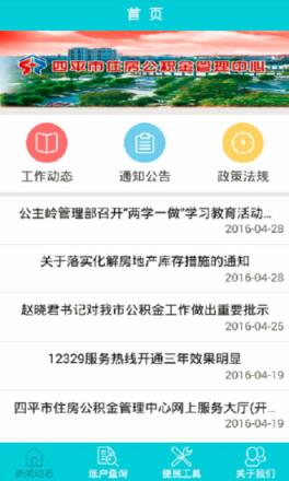 四平市公积金app