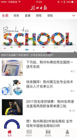 荆州日报客户端