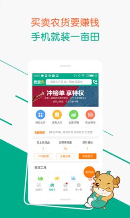 一亩田农产品商务平台