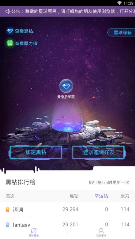 网易星球区块链软件下载