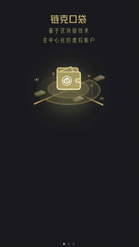 链克口袋国际版