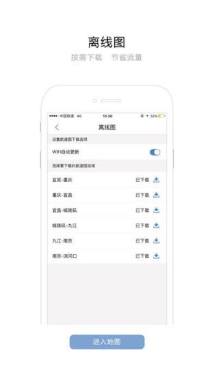 长江航道图app