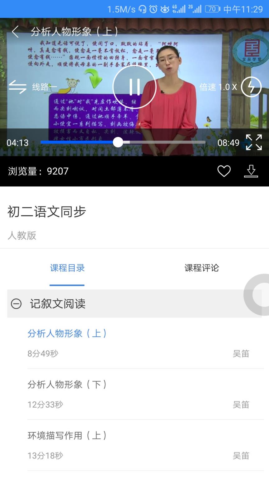中考派学习网app