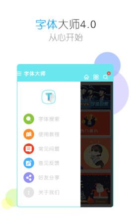 qq字体管家破解版