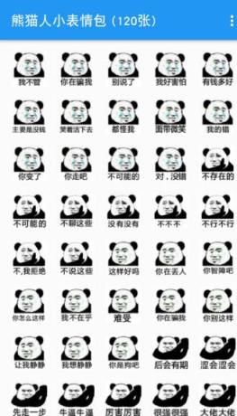 熊猫人小表情包