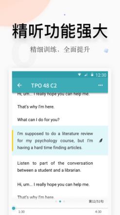 托福考满分APP安卓