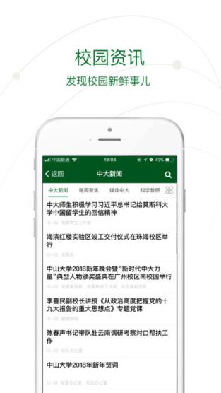 中山大学app