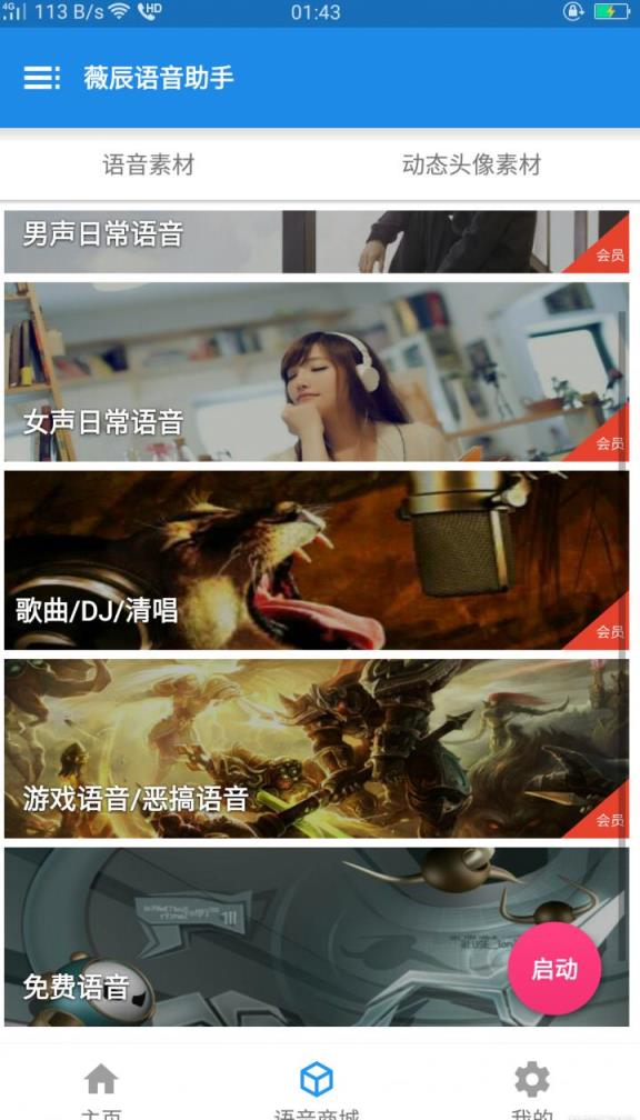 薇辰语音助手吾爱破解版