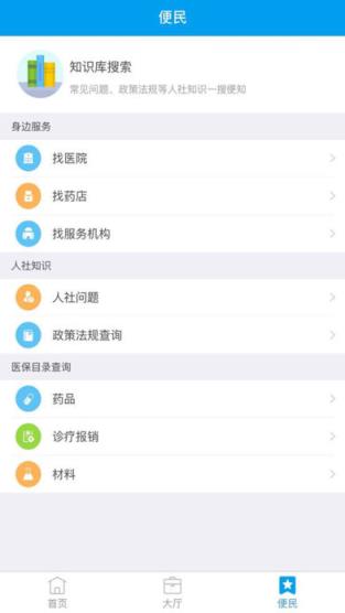 淮安智慧人社app