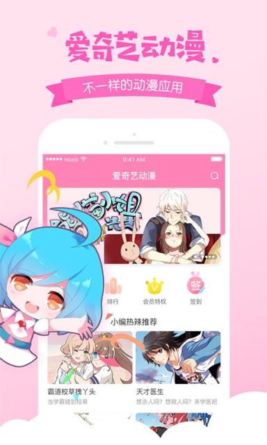 爱奇艺动漫app
