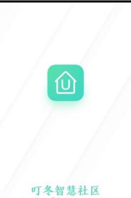 叮冬物业软件