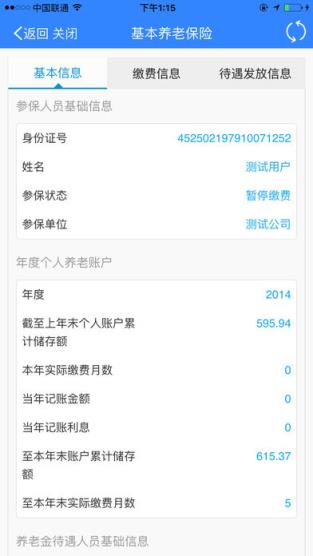 海盐智慧人社app