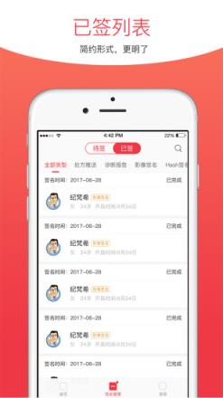 医网签app