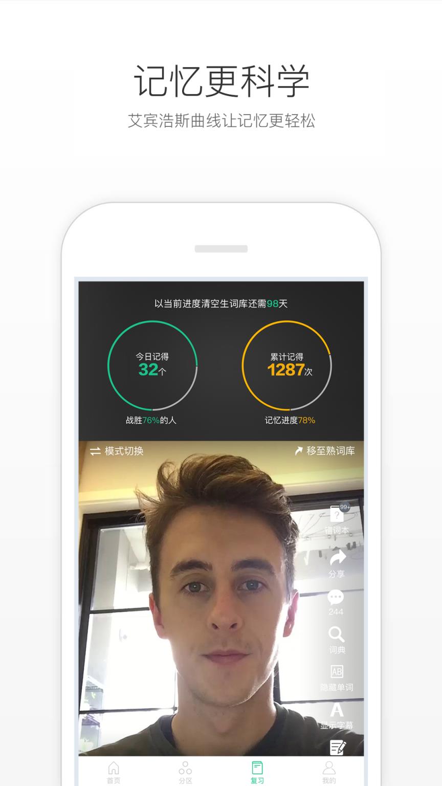 英傍语境单词app