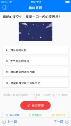 趣味答题app