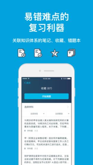 深蓝法考破解版