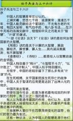 为人处世三十六计app