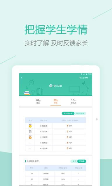 一拍作业老师端app