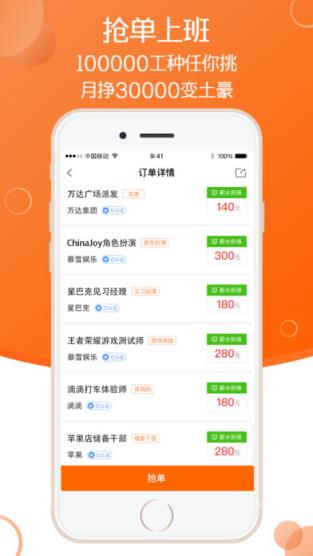 毛遂自荐app