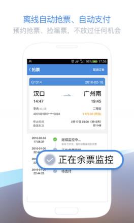 高铁管家2021最新版