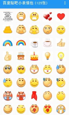 百度贴吧表情包安卓版