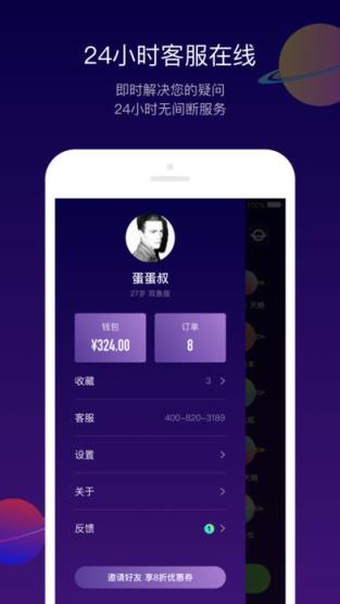 天天占星app
