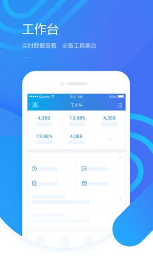 千牛卖家版手机版2021