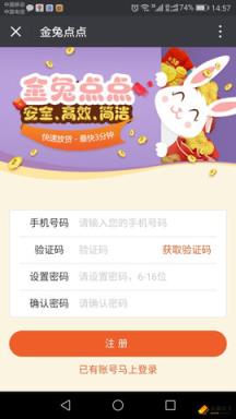 金兔点点安卓版