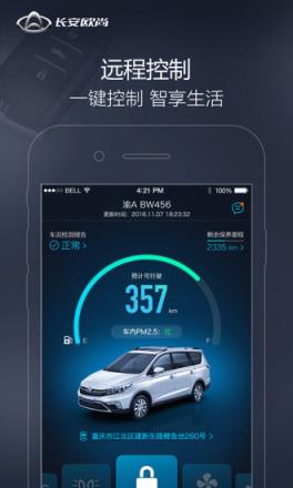 长安欧尚app