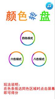 颜色转盘app