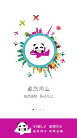 盈旅同业app下载
