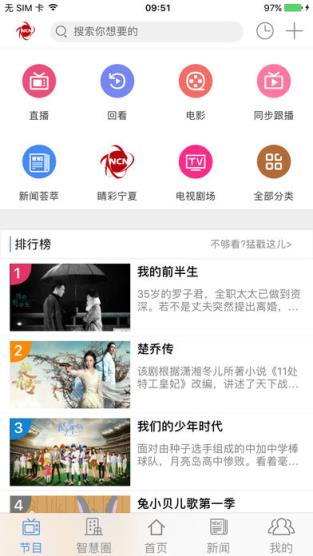 睛彩宁夏1.9.2版本