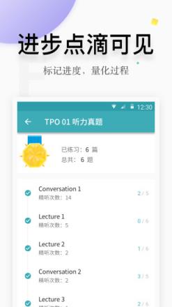 托福考满分APP安卓