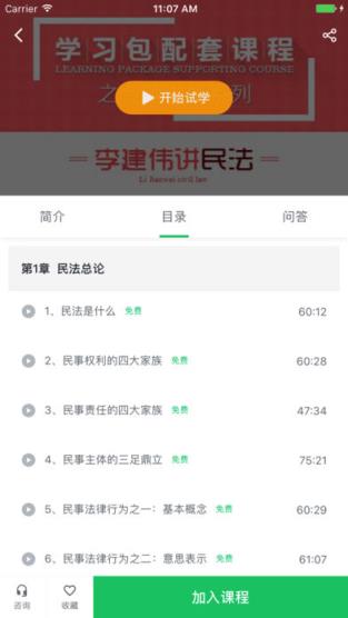 众合法考app官方