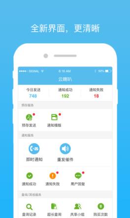 云喇叭快递员app