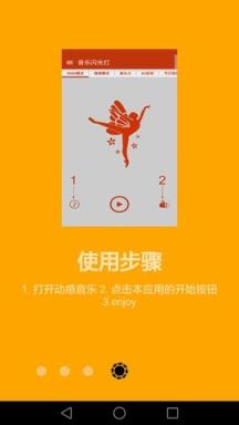 手机音乐闪光灯app