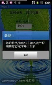 今生前世app