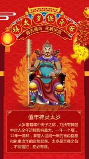 狗年拜太岁app
