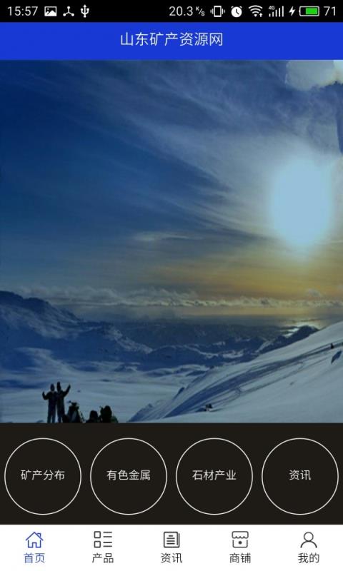 山东矿产资源网app