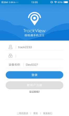 踪视通手机卫士下载
