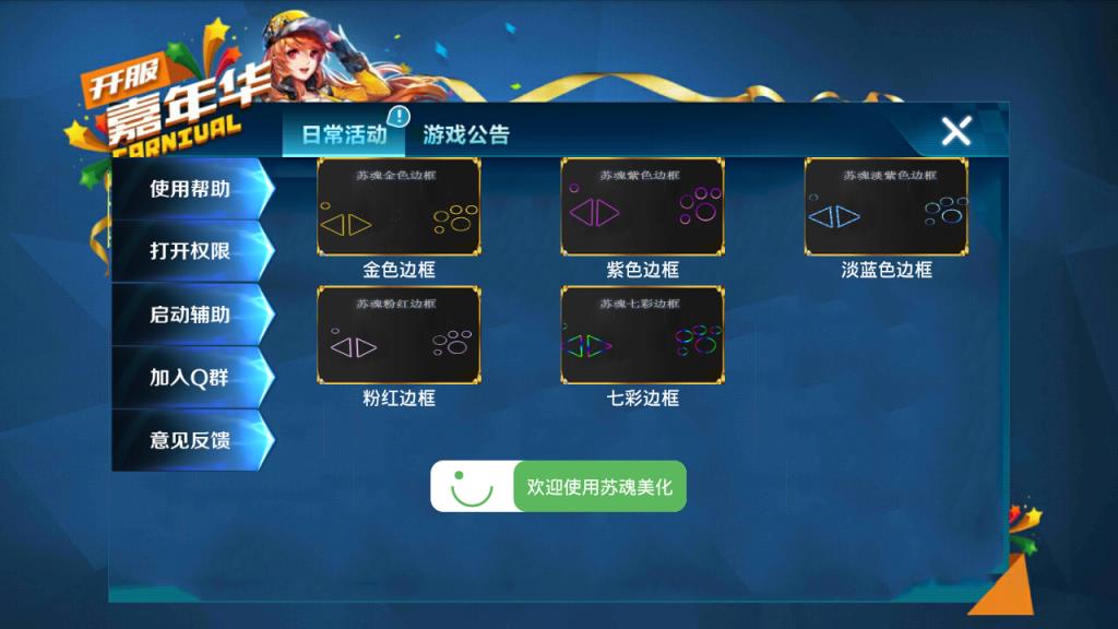 繁华QQ飞车手游美化软件
