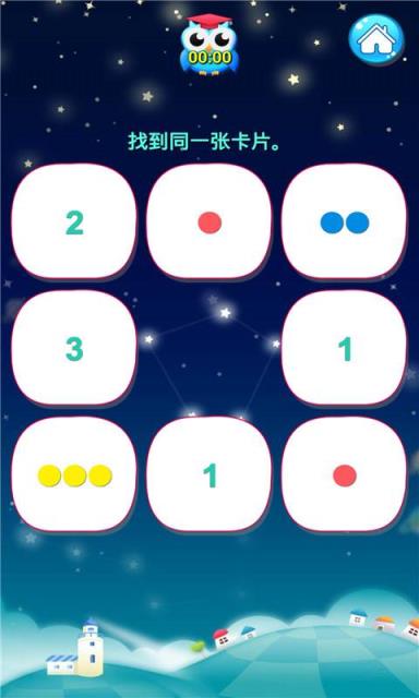 宝宝儿童数学乐园