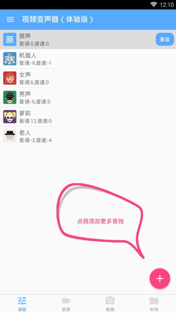 视频变声器2021最新版