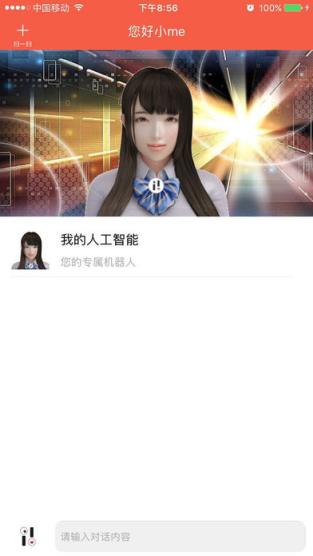 您好小me最新版
