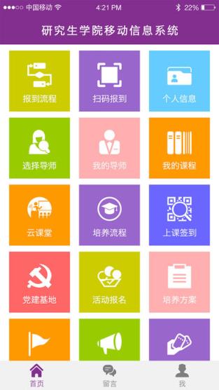 掌尚研究生app