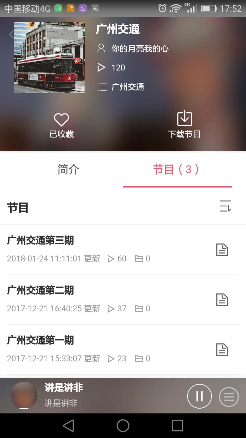 广州花城FMapp
